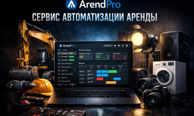 ArendPro — SaaS-сервис для автоматизации аренды оборудования и проката
